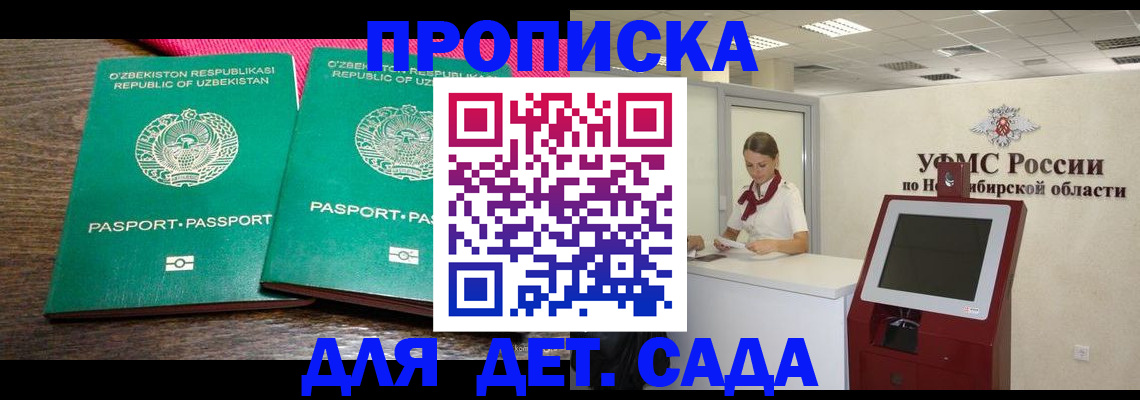 прописка иностранных граждан в Калининске