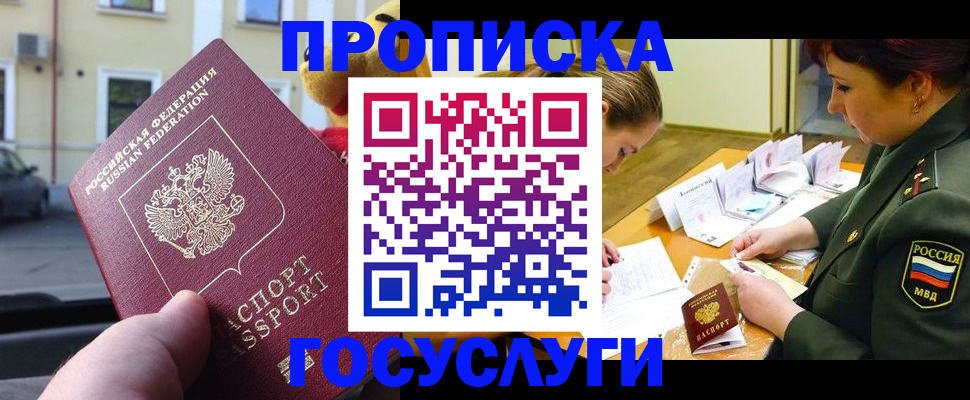 прописка паспорт в Калининске